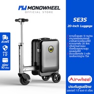 Airwheel SE3S - Black กระเป๋าเดินทาง ไฟฟ้า นั่งขับได้ (20 นิ้ว) ประกันสูงสุด 1 ปี