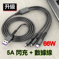 (升級) 66W 一拖三快充數據線 USB轉 Lightning/ Type-C/ Micro-USB 接口, 1.2米 長度, 電流高達5A, 支援數據傳輸 (黑色)