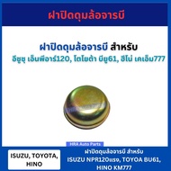 Grease Wheel Hub Cover For TOYOTA BU61 SBR KL HINO KM777 ISUZU NPR120 Strong NPR120 BU61 Km7