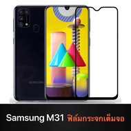 [ส่งจากไทย] ฟิล์มกระจกเต็มจอ Samsung galaxy M31 ฟิล์มกระจกซัมซุง ขอบดำ Samsung M31 Tempered Glass