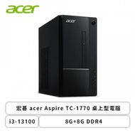 【限時免費升級】宏碁 acer Aspire TC-1770 桌上型電腦/ i3-13100/8G+8G DDR4/512G SSD/300W/Win11/附鍵盤滑鼠/三年保固