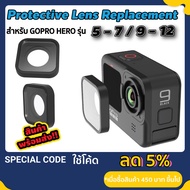 เลนส์ Gopro Protective Lens Replacement เลนส์กระจก Gopro 5 - 7 / 9 - 12 เลนส์ Gopro 5 / 6 / 7 / 9 / 10 / 11 / 12