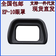 FDA-EP10 Eye Mask Suitable for Sony Micro Single a6000a5000a6300NEX-5/6/7 Eyepiece Cover Viewfinder