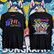 🔫2025 New T-shirt🌊เสื้อยืด เสื้อสงกรานต์ Happy Songkran Festival  T-shirt ดอกไม้หักฮัสกี้พิมพ์ ผ้าฝ้