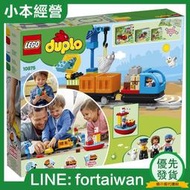 樂高得寶系列 10875智能貨運火車 LEGO 大顆粒積木玩具男孩