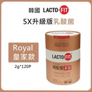 現貨🔥鉑金版 ✅ 韓國鍾根堂 LACTO FIT 皇家款5x 升級版乳酸菌益生菌 120條盒