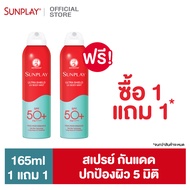 Sunplay Ultra Shield UV Body Mist SPF50+ PA++++ 165ml. ซันเพลย์ สเปรย์กันแดดปกป้องสูงสุด ระดับ Max 1