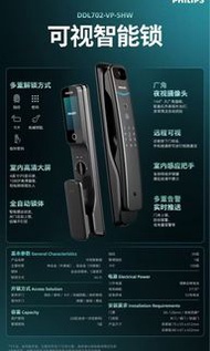 Philips702VP 電子鎖，可聯PhilipsApps(另有淨安裝服務)