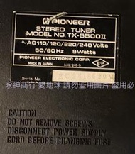 二手市面稀少復古日本先鋒PIONEER TX-5500II收音機(上電有反應當收藏/裝飾品)