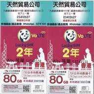 觀塘廣場店 Lucky SIM 香港 4.5G CSL 2年 730天 730日 80GB上網 3000分鐘通話 數據卡 上網卡 電話卡