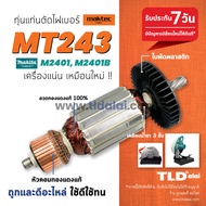 💥รับประกัน💥 ทุ่นแท่นตัดไฟเบอร์ตัดเหล็ก (C) Maktec มาร์คเทค รุ่น MT243 (รุ่นเฟือง7ฟัน) - Makita มากีต้า รุ่น M2401 M2401B อย่างดี // อะไหล่ ทุ่น