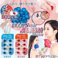 日本限定版ELLIPS護髮精油8粒裝