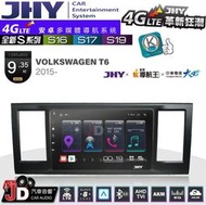 【JD汽車音響】JHY S系列 S16、S17、S19 福斯 VW T6 2015~ 9.35吋 安卓主機