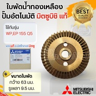 Brass Water Impeller Automatic Pump WP EP 155 Q5 Width 63 Mm. Shaft Hole 9.5 Measure The Size Before