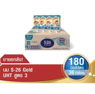 [UHT ขายยกลัง] S-26 Gold UHT (Formula 3) นมกล่อง เอส-26 โกลด์ ยูเอชที สูตร3 ยกลัง