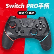 日本🇯🇵任天堂switch NS pro掣藍牙帶6軸無線遊戲體感手掣🔅