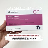 ❤️5500+好評包順豐‼️英國 md:ceuticals 抗炎舒緩水光安瓶敏感紅臉玫瑰脂皮 md:cocktail CRS  2mlx10。md:ceuticals。md：ceuticals。mdc