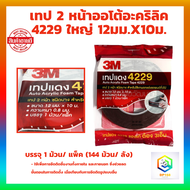 3M เทปแดง 4229 เทป 2 หน้า กาวสองหน้า เทปกาวสองหน้า (12 mm x 10 เมตร) หนา 0.8 mm Acrylic Foam Tape  รับประกันของแท้ 100%