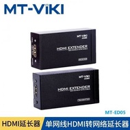 MT-ED05 HDMI延長器Cat5e x1 over IP 50m