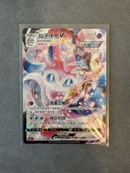 Sylveon VMAX s8b F