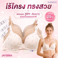 Milk Foam SABINA Bra Bra No Underwire Push Up Bra Beautiful Natural Shape Soft twenty five HB2 Model