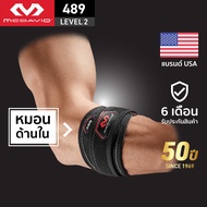 McDavid 489 LEVEL2 สายรัดข้อศอก Tennis elbow support strap สนับข้อศอก ที่รัดข้อศอก ซัพพอร์ตข้อศอก