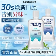 Korea Imported Garglin Garglin Mouthwash Fresh Breath Fragrance Large Capacity Bottled Mint Flavor 8
