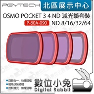 Digital Bunny [PGYTECH POCKET 3 4 ND ND Filter Set ND 8 16 32 64 P-60A-090] ND Filter