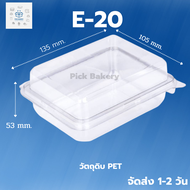 กล่องพลาสติกพับใสแบบล็อค E-20 (ยกลัง 400 ชิ้น)