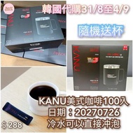 韓國代購🇰🇷 KANU 溫和美式黑咖啡Mild Roast Americano Mini 100入組 (送2026 KANU Barista Championship 專屬杯) (2608)