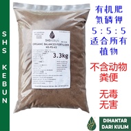 Baja Organik NPK 555 3.3 kg Organic Fertilizer for Plants  Baja Durian Humic Acid 有机肥料 植物肥料 榴莲肥 SHS KEBUN