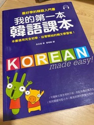 我的第一本韓語課本 韓文學習 附CD