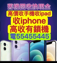 ⭐️電554 554 45⭐️收iphone，收17 pro max，收手機，收Apple任何產品，收16 Pro，放機，收忘記密碼鎖，收壞屏幕收三星，收Air收13 pro收s25 ultra，收藍