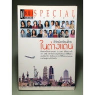 Thai Student Life Abroad