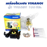 เครื่องไกวเปล มอเตอร์ไกวเปล มอเตอร์เปล ที่ไกวเปล Vinanoi VN365N รุ่น 100kg.