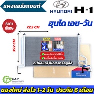 Car Air Conditioner Panel Hyundai H-1 Year 2008-2016 H-1 (Air JT124) H1 H1 H1 H1 Condenser Hot Coil 