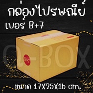 Postal Box Size B+7 Parcel With Lid Pack Of 20 3 Layers Thick Q-Box For Online Sellers