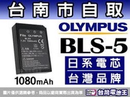 【台灣電池王】Olympus BLS-5 BLS5 鋰電池 E-410 E-420 E-620 E-P1 EP-2 E-PL2 E-P3 E-PL3 E-PM1 保固6個月