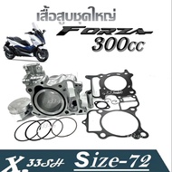 เสื้อสูบFORZA ครบชุด เสื้อสูบฟอร์ซ่า300 เสื้อสูบเดิม ไซส์ 72 มิล เสื้อสูบforaza300 ปี2012 ถึง 2020 ช