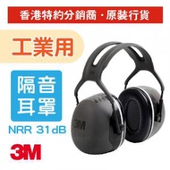 3M - Peltor™ X5A 隔音降噪護耳耳罩 (X5A)