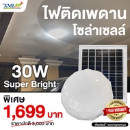 โคมไฟซาลาเปาโซล่าเซลล์ ติดเพดาน-ผนัง 30W Super Bright (แสงขาว)