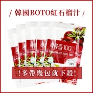 Ready Stock🔥Korea Korea BOTO Red Pomegranate Juice High Concentration Small Molecule Red Pomegranate