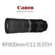 含發票*公司貨CANON RF800MM F11 STM超遠攝定焦鏡頭 原廠提供客戶保固期 ：12個月 