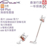 小米 - G9 Plus 無線吸塵器 香港行貨