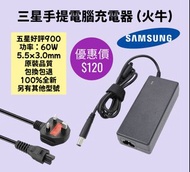 三星手提電腦充電器 火牛 Samsung Notebook Adapter 60W