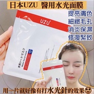 UZU水光面膜10片