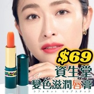 任意兩樣包運費😱日本製💗SHISEIDO資生堂Chiffonette變色滋潤唇膏💗