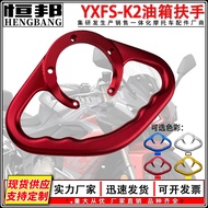 Motorcycle Modification CNC Aluminum Alloy Fuel Tank Armrest K2Extreme oxidation treatment suitable 