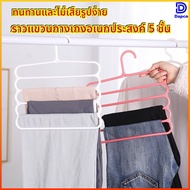 Dapco 5-Layer Pants Hanger Space-Saving Durable No Deformation Used In Wardrobes