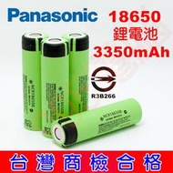 《995電腦》原裝日本松下 Panasonic NCR18650B 3350mAh 3400mAh 鋰電池 台灣商檢合格